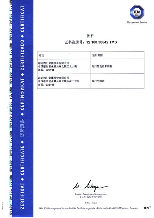 ISO9001質量管理體系認證