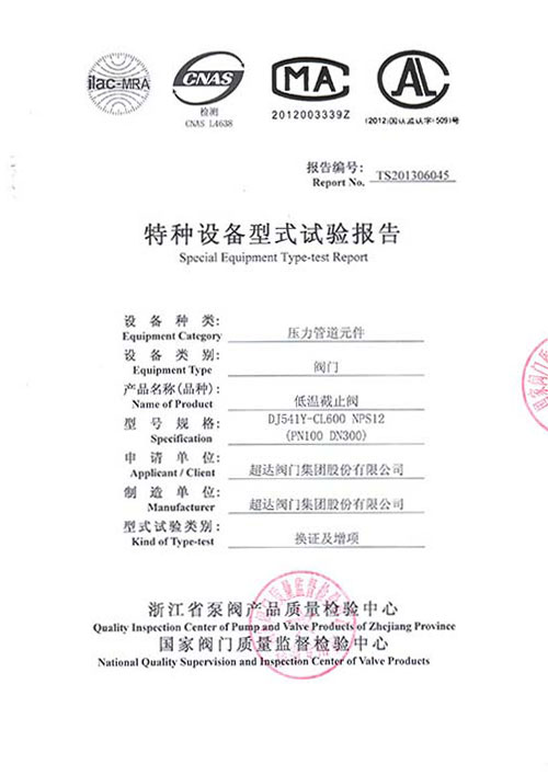 型式檢驗-低溫截止閥